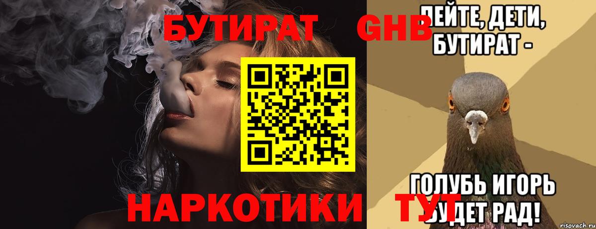 Тамбов  БУТИРАТ BDO 33%  Вход с VPN 