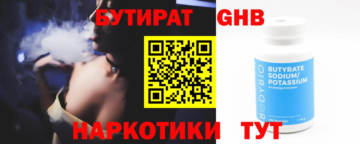 Бутират вода Тамбов