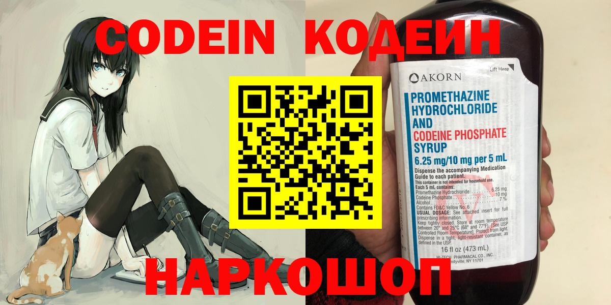 Кодеин напиток Lean (лин)  Вход с VPN  Тамбов 