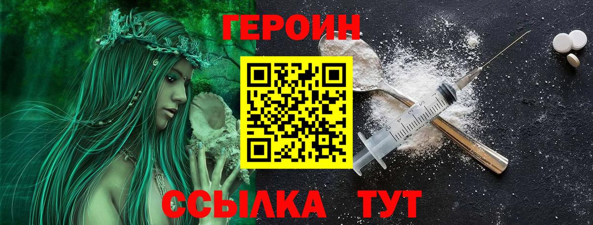 Тамбов  ГЕРОИН  Вход с VPN  Героин герыч 